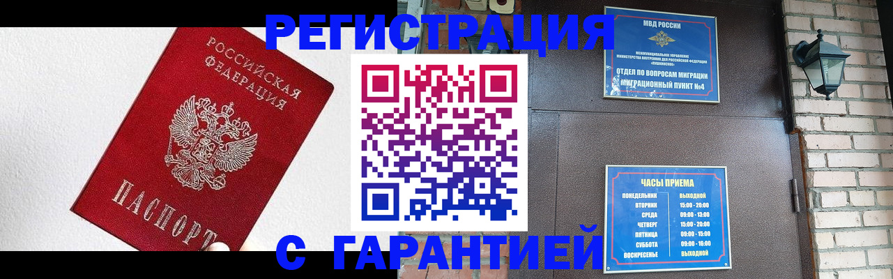 прописка для работы в Ряжске